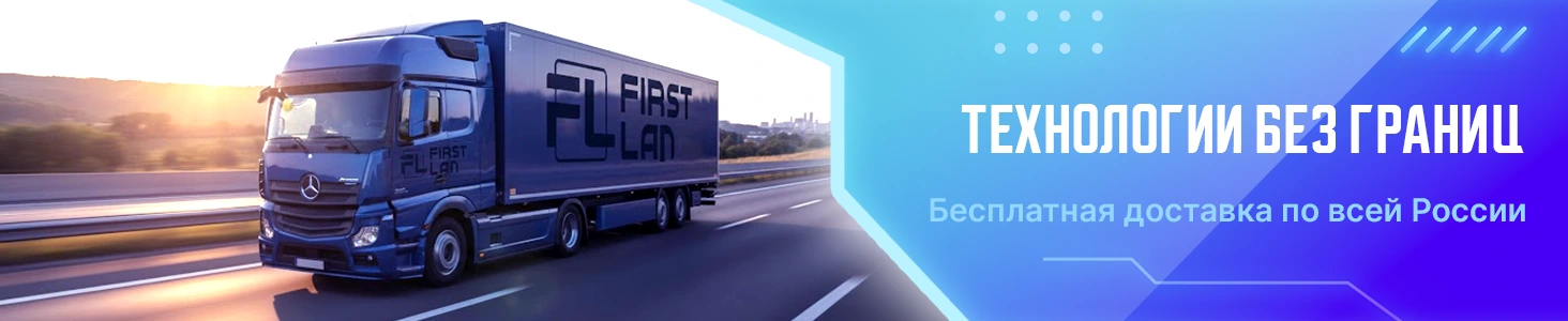 Технологии без границ — бесплатная доставка по всей России Технологии без границ — бесплатная доставка по всей России
